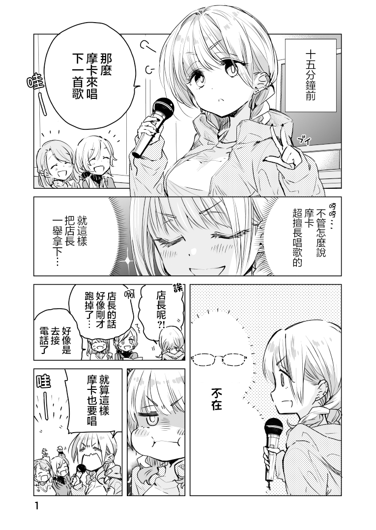 雜貨店店員小彩的日常 - 第44話 - 1