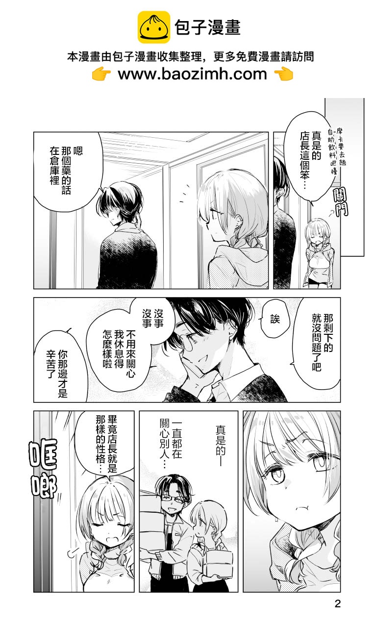 雜貨店店員小彩的日常 - 第44話 - 2
