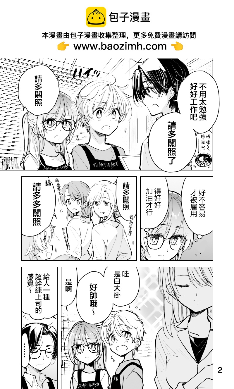 雜貨店店員小彩的日常 - 第48話 - 2