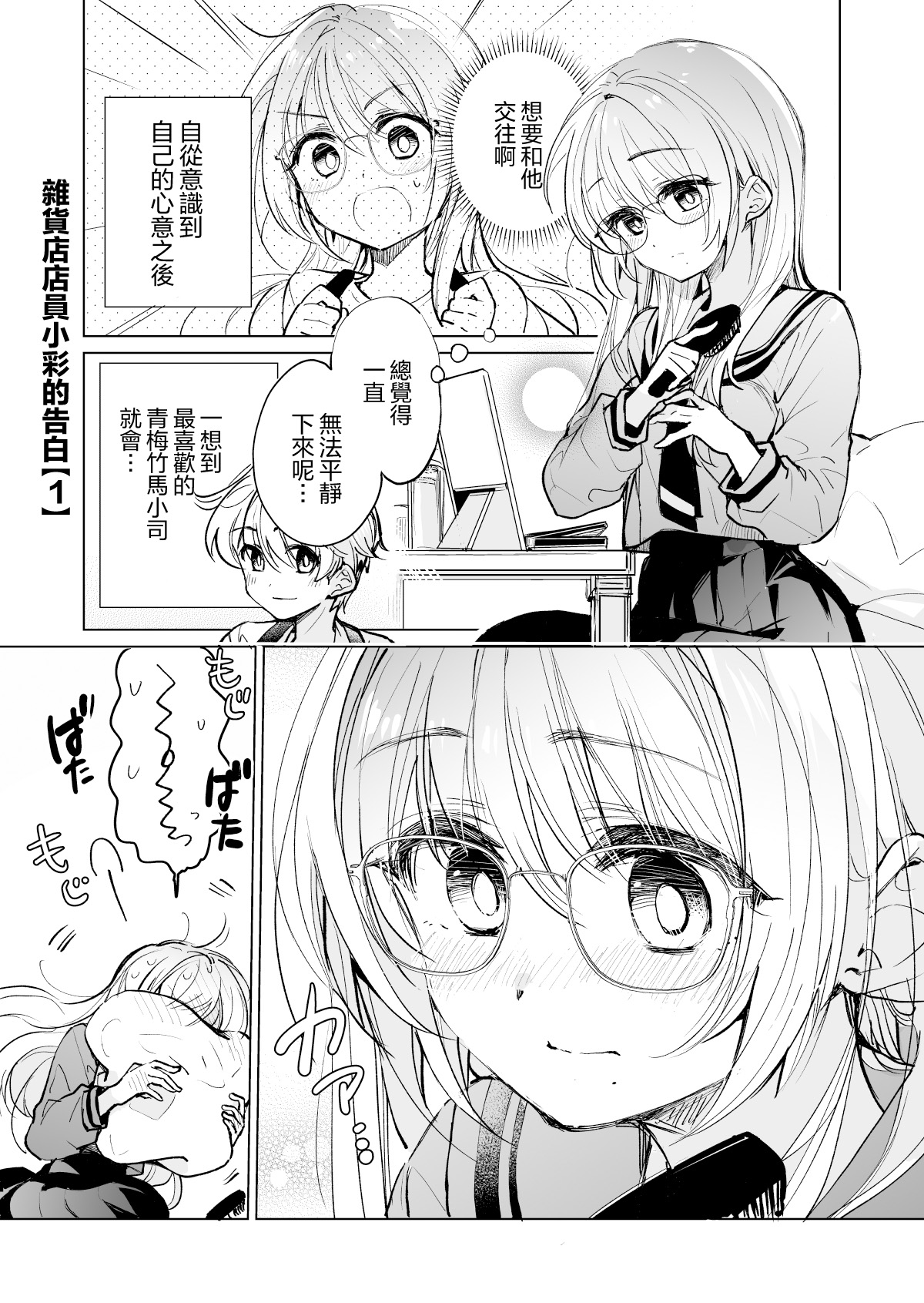 雜貨店店員小彩的日常 - 第50話 - 1
