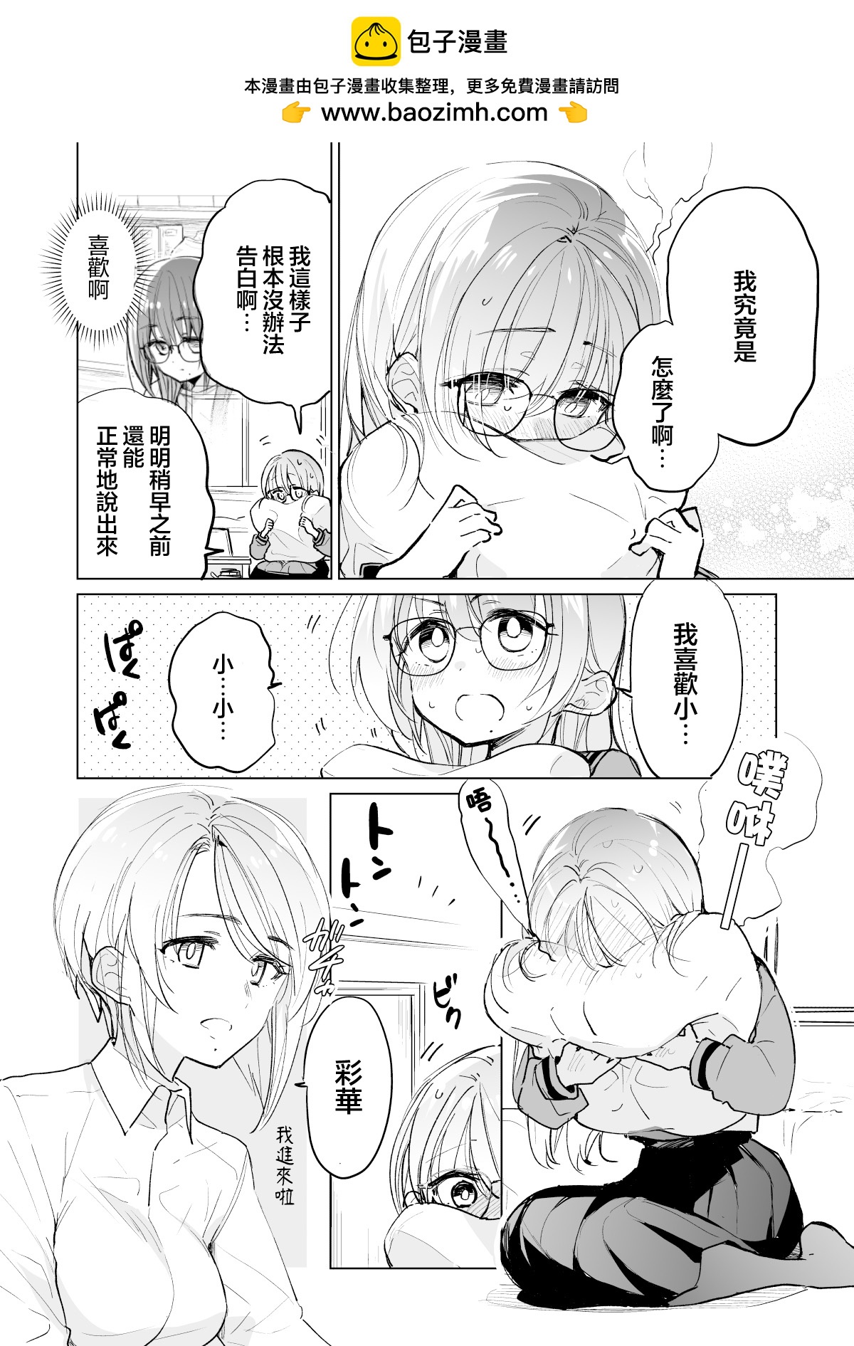雜貨店店員小彩的日常 - 第50話 - 1