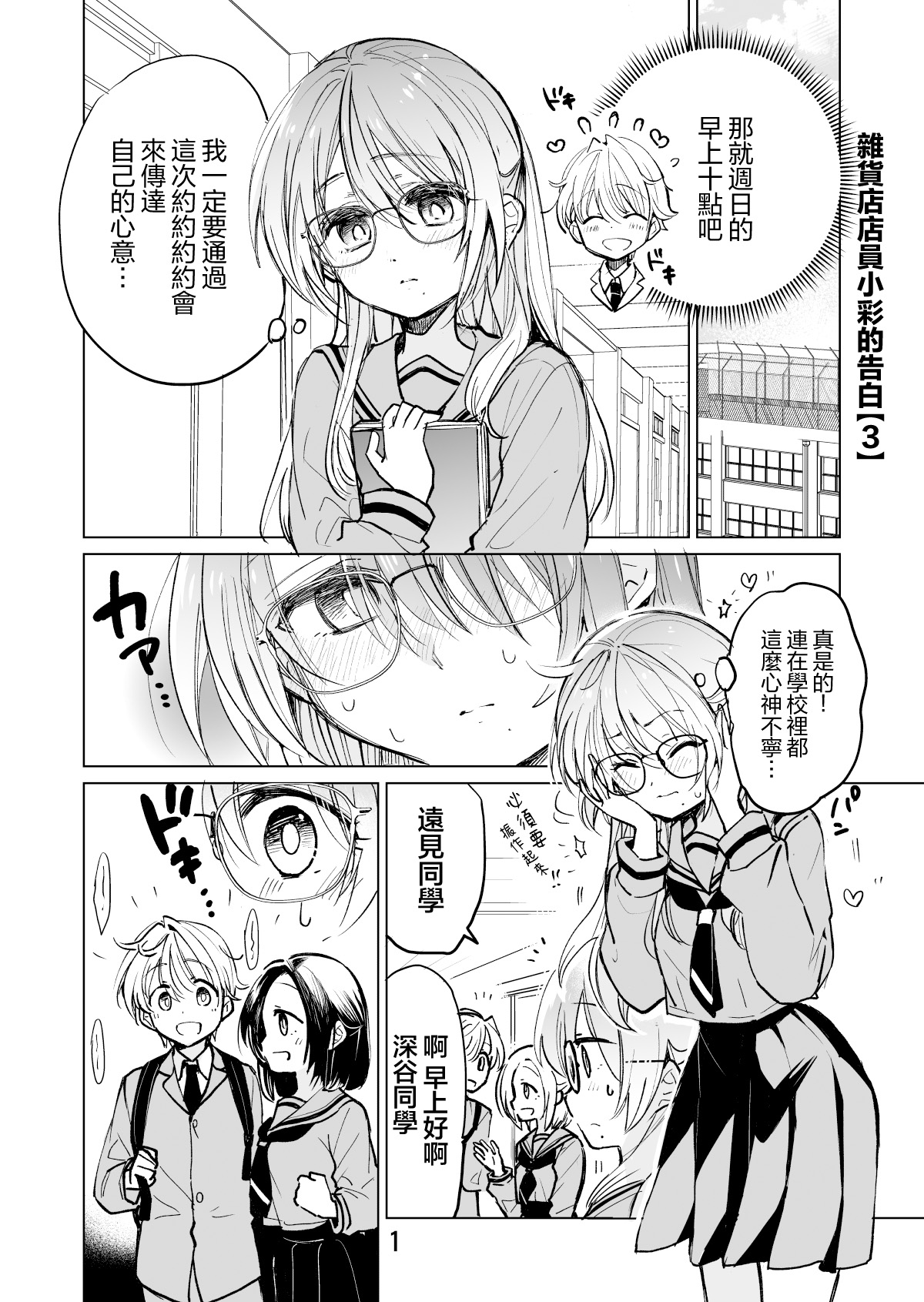 雜貨店店員小彩的日常 - 第52話 - 1