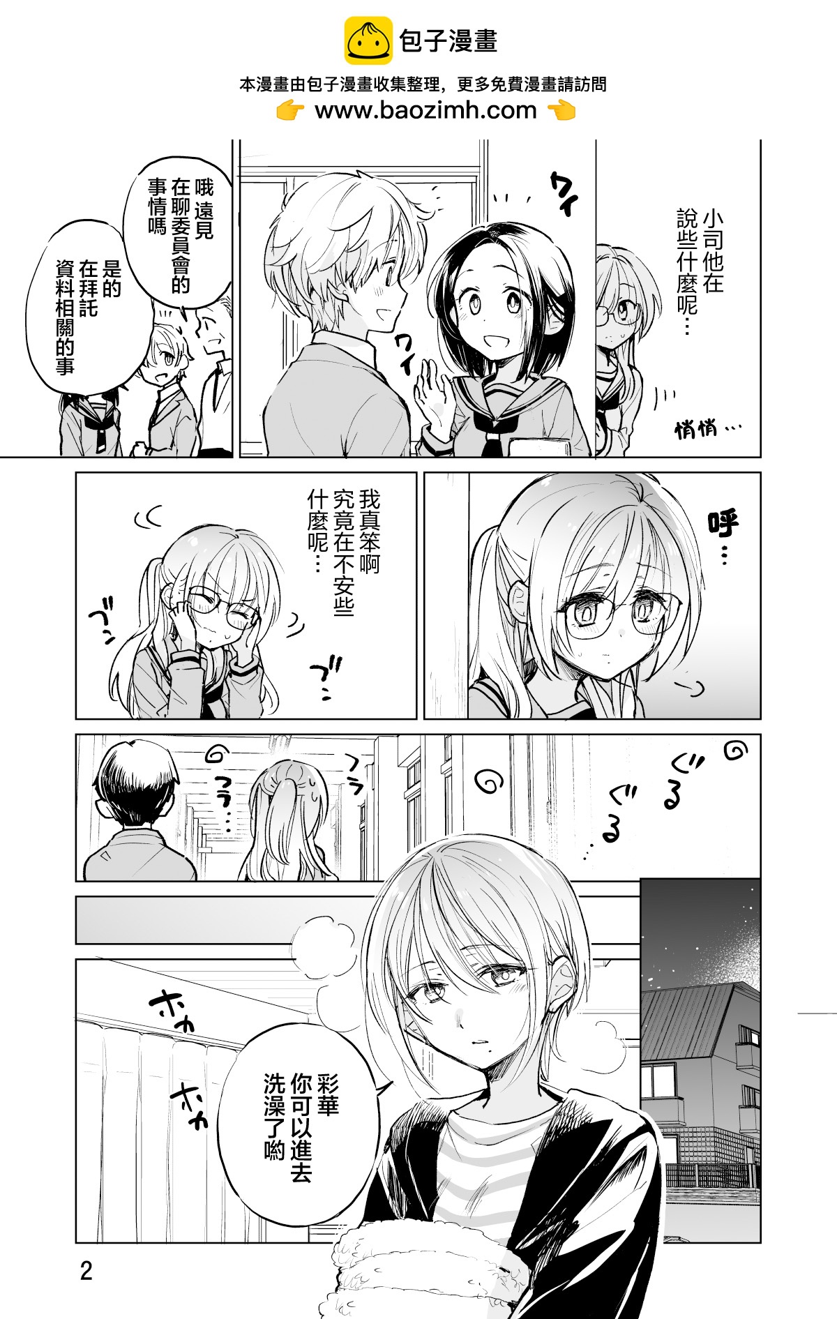 雜貨店店員小彩的日常 - 第52話 - 2
