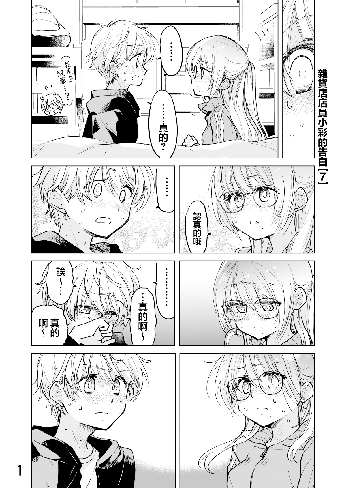 雜貨店店員小彩的日常 - 第56話 - 1