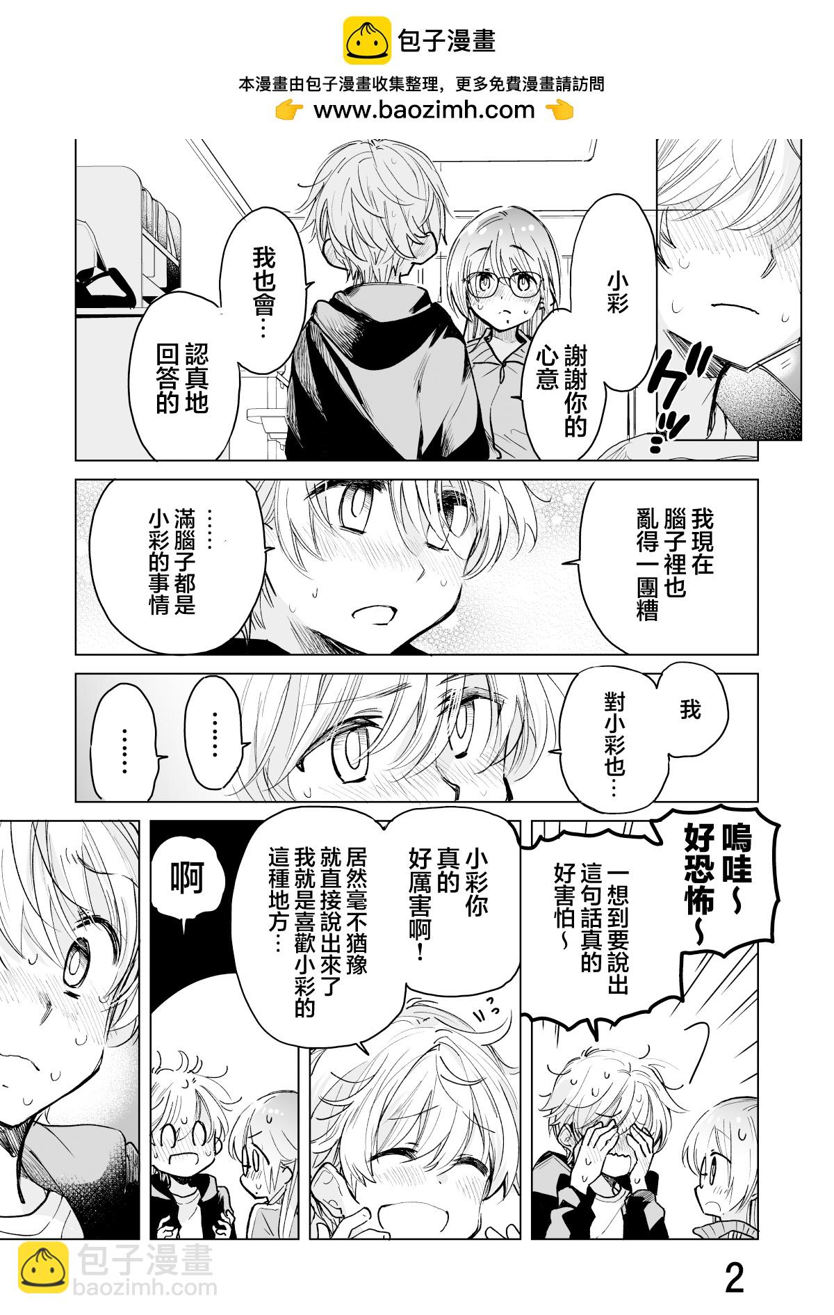 雜貨店店員小彩的日常 - 第56話 - 1
