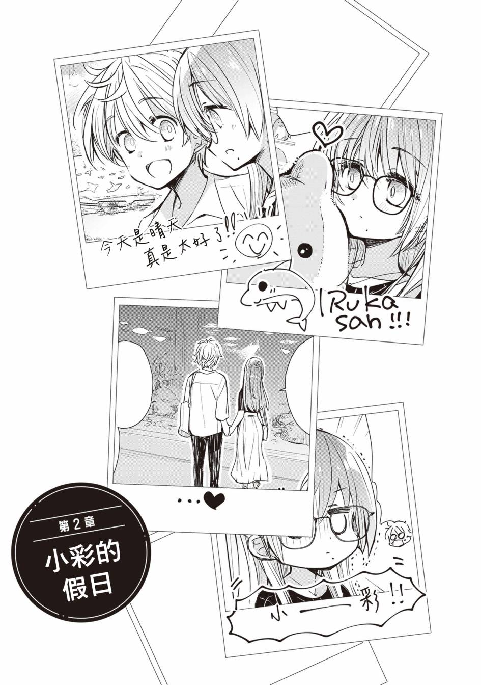 雜貨店店員小彩的日常 - 第06話 - 1