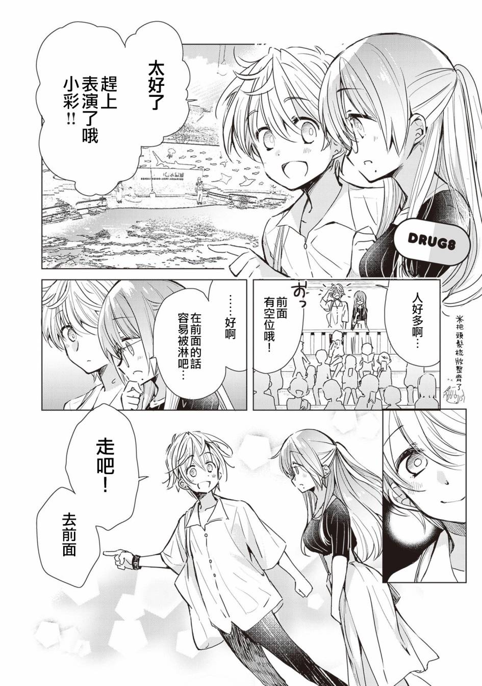 雜貨店店員小彩的日常 - 第08話 - 1