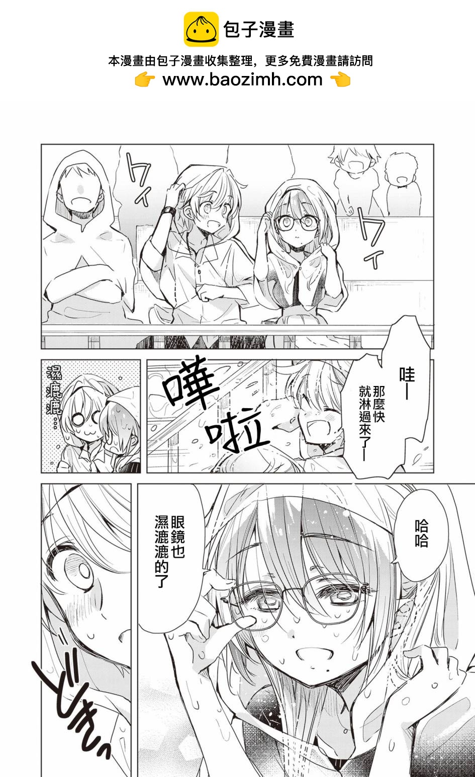 雜貨店店員小彩的日常 - 第08話 - 2