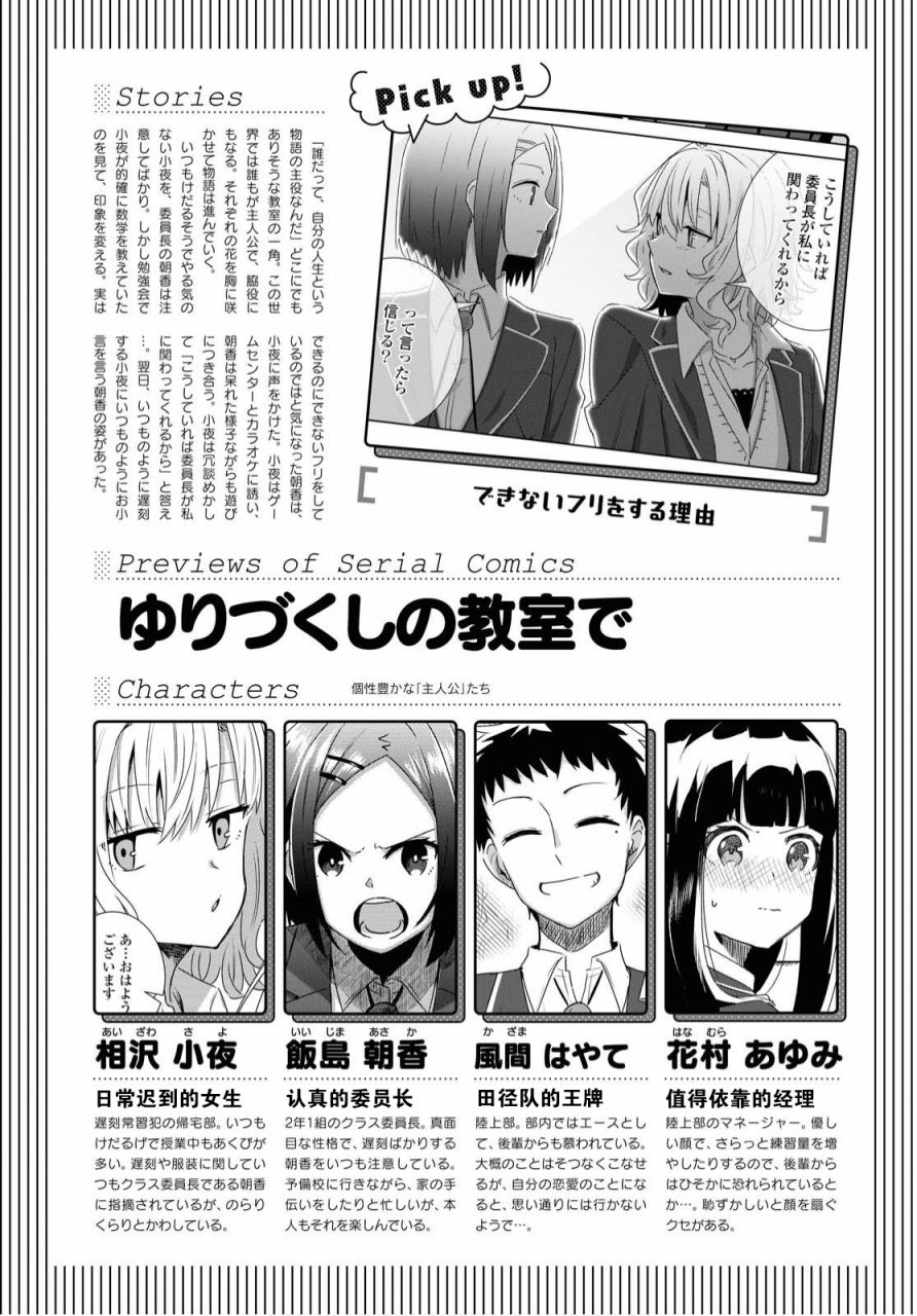 在百合繽紛的教室 - 第08話 - 1