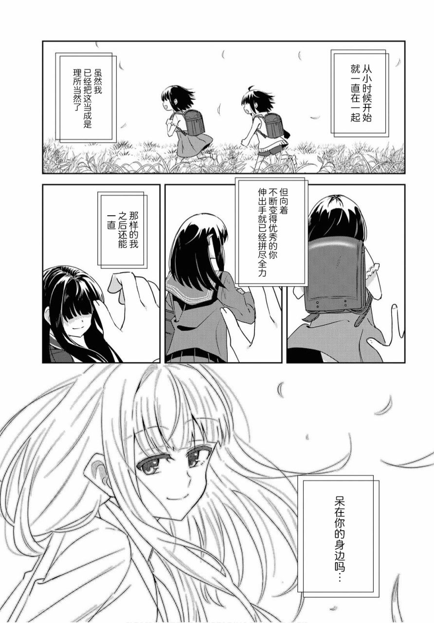 在百合繽紛的教室 - 第08話 - 2