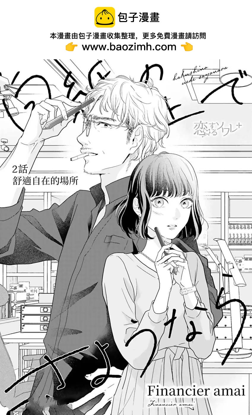 在白紙上揮別過去 - 第2話 - 2