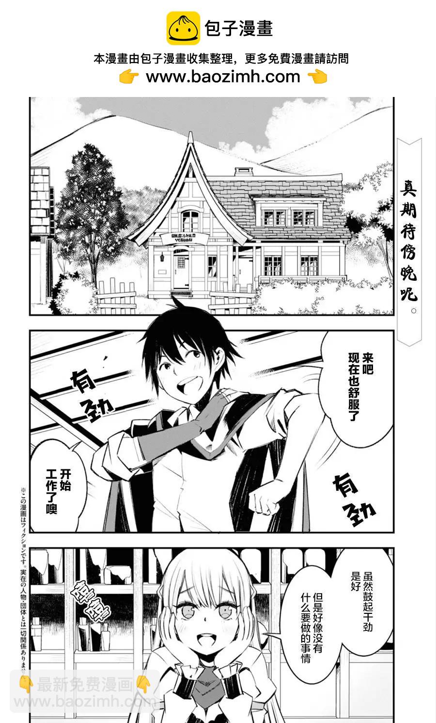 在邊境悠閒地度日 - 第20話 - 2