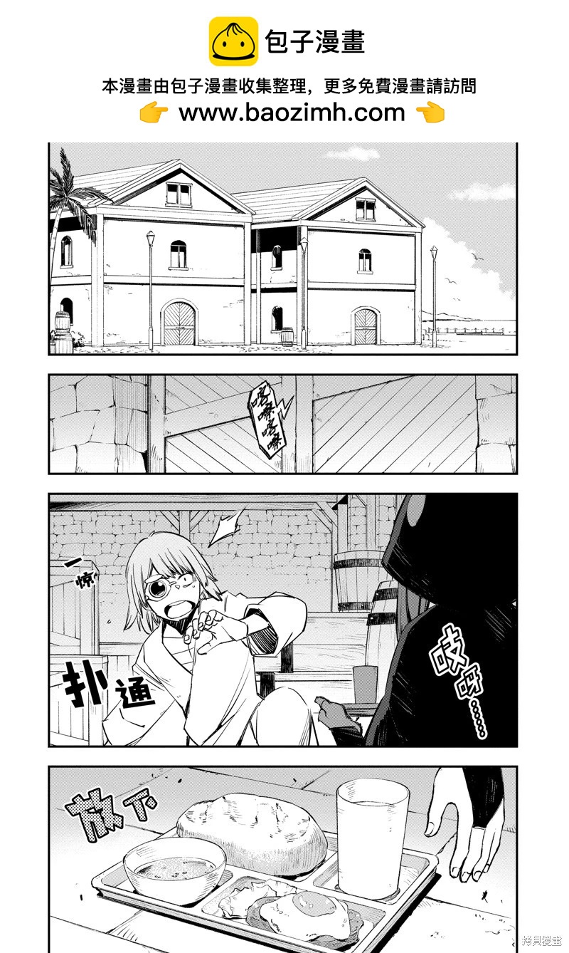 在邊境悠閒地度日 - 第47話 - 2