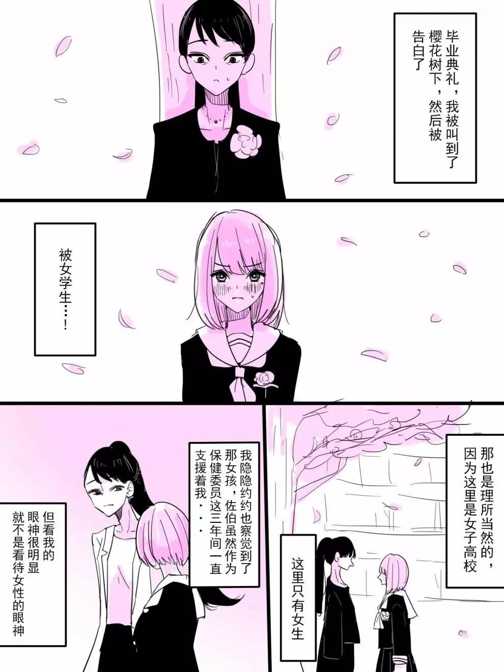 在畢業典禮上被學生告白的後果 - 短篇 - 1
