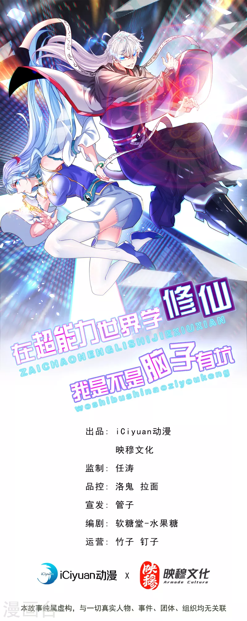在超能力世界學修仙，我是不是腦子有坑 - 第74話 她就是你敗北的原因 - 1