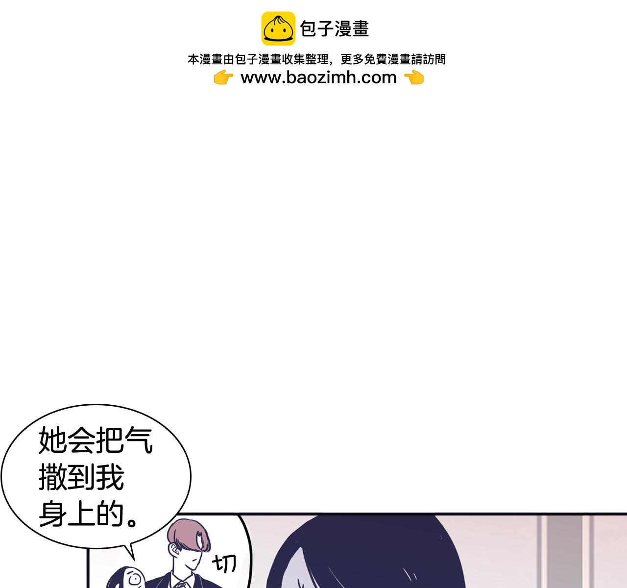 再次曖昧 - 第35話 我感覺我瘋了 - 1