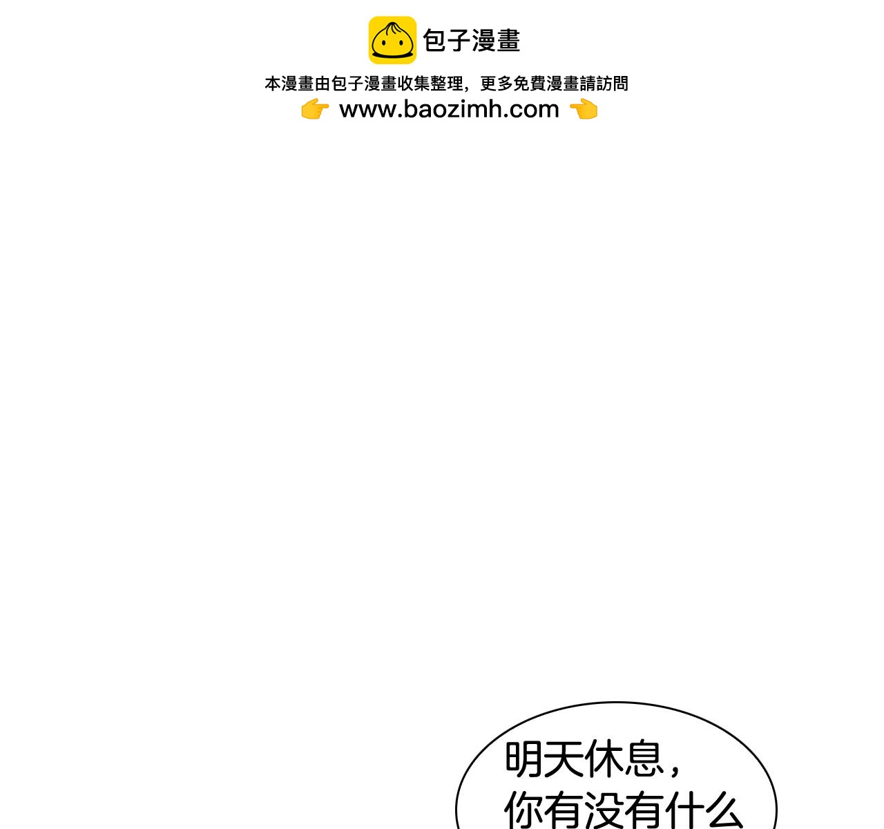再次曖昧 - 第45話 我怕你討厭我 - 1