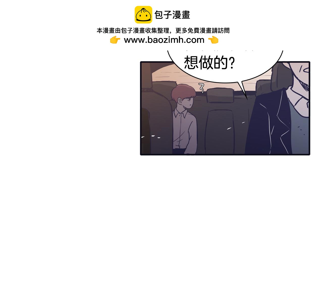 再次曖昧 - 第45話 我怕你討厭我 - 1