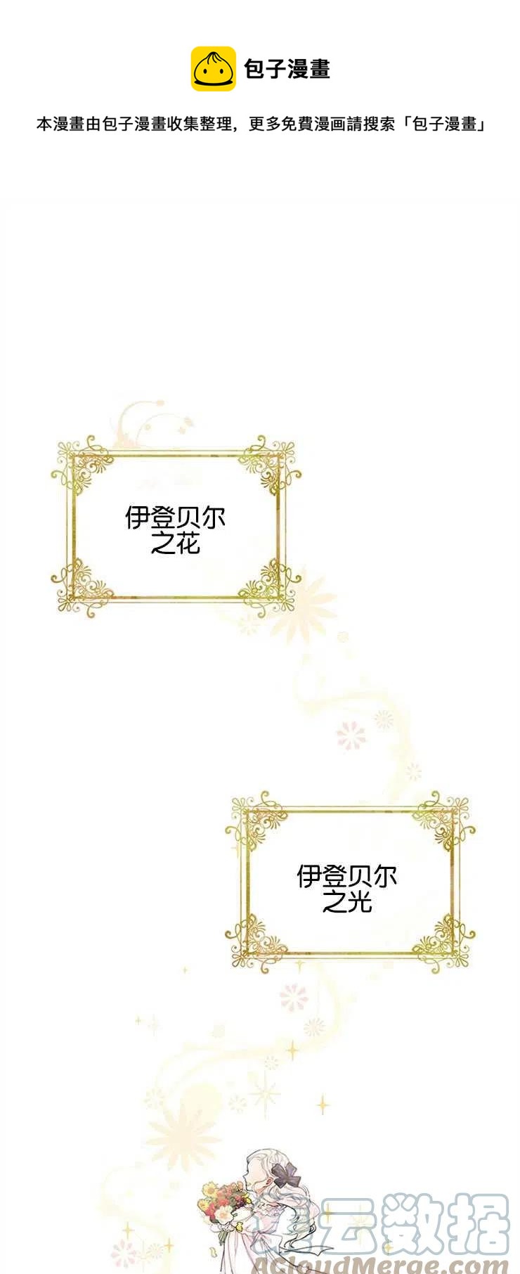 再次遇見光明 - 第01話 - 1