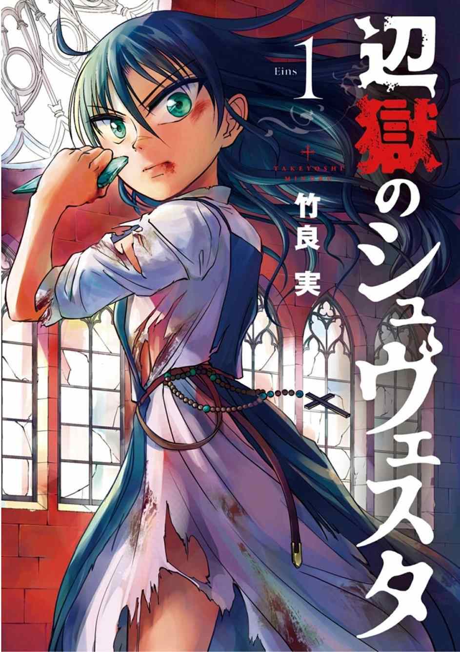 在地獄邊緣吶喊 - 第1話(1/2) - 1