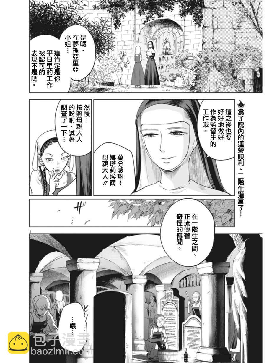在地獄邊緣吶喊 - 第11話 - 2
