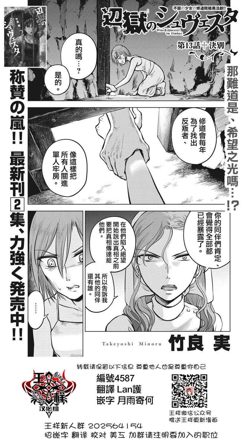 在地獄邊緣吶喊 - 第13話 - 1