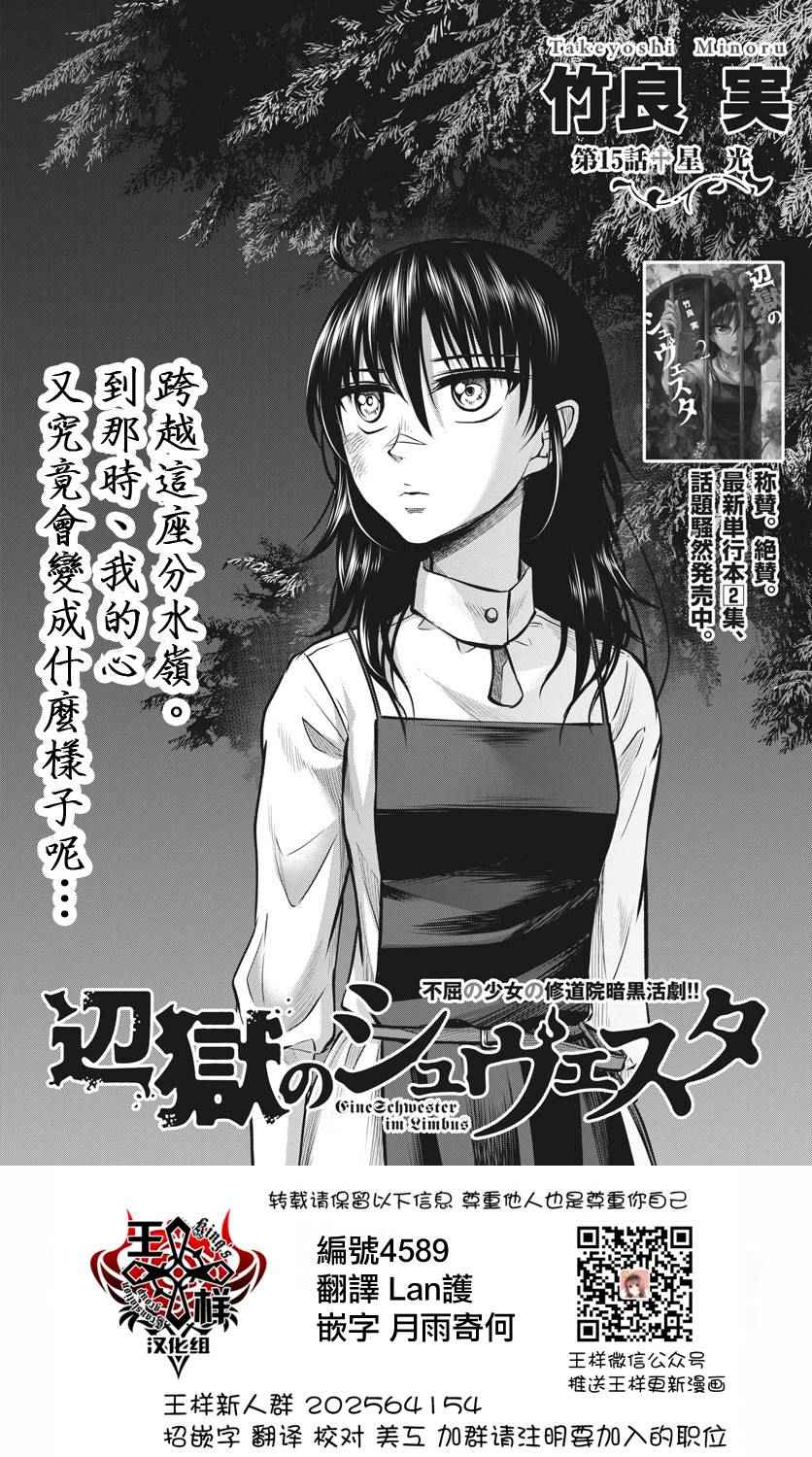 在地獄邊緣吶喊 - 第15話 - 1