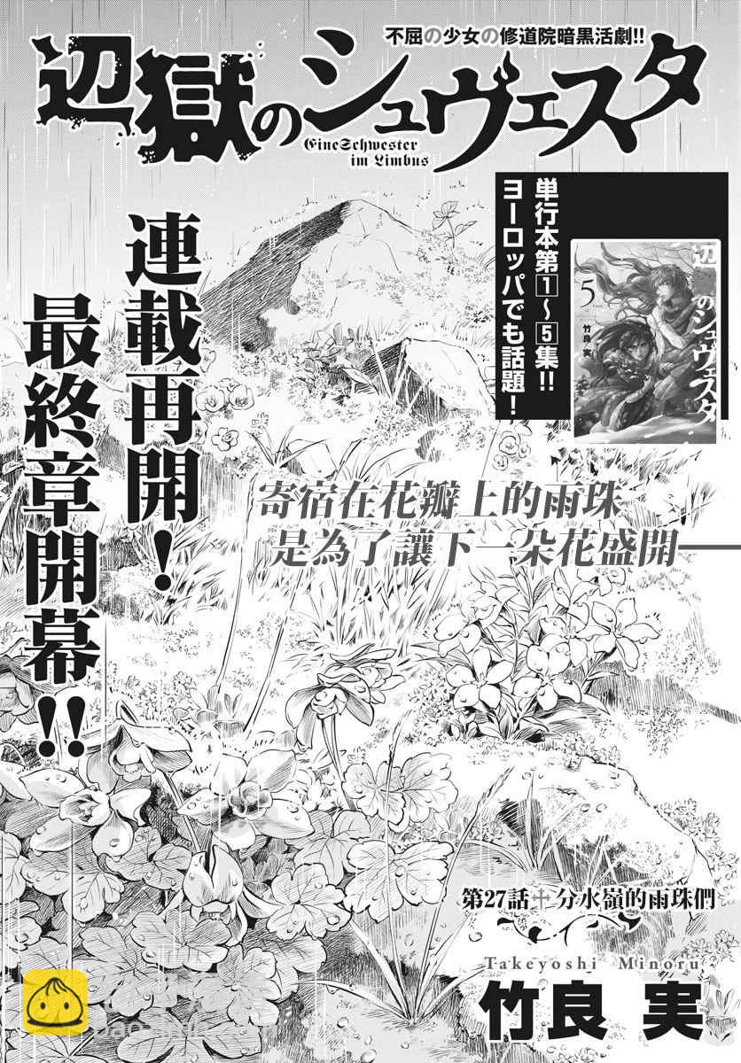 在地獄邊緣吶喊 - 第27話 - 2