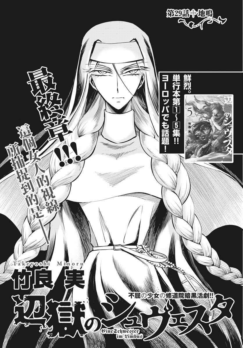 在地獄邊緣吶喊 - 第29話 - 1