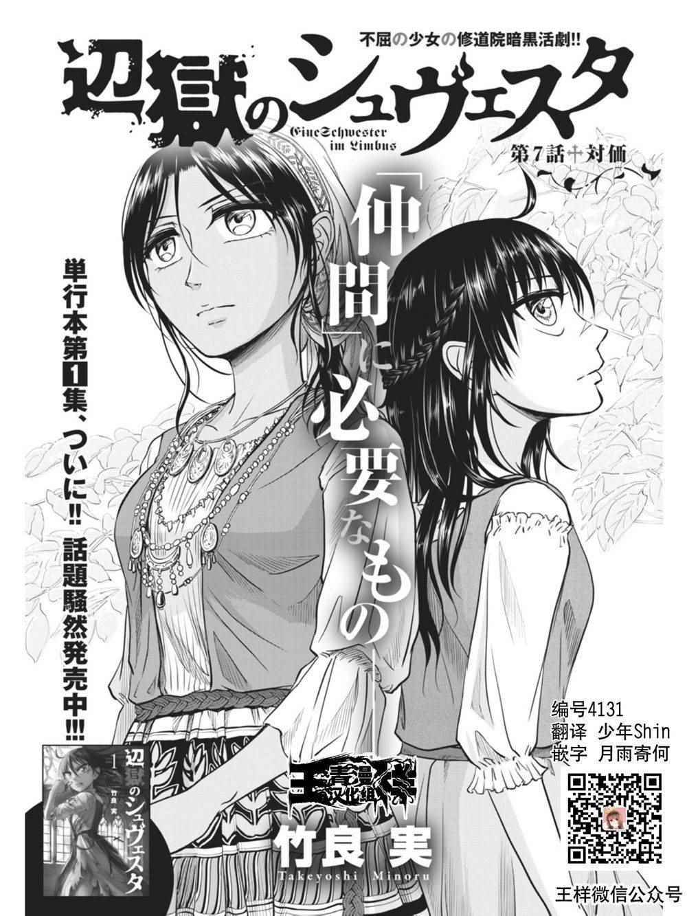 在地獄邊緣吶喊 - 第7話 - 1