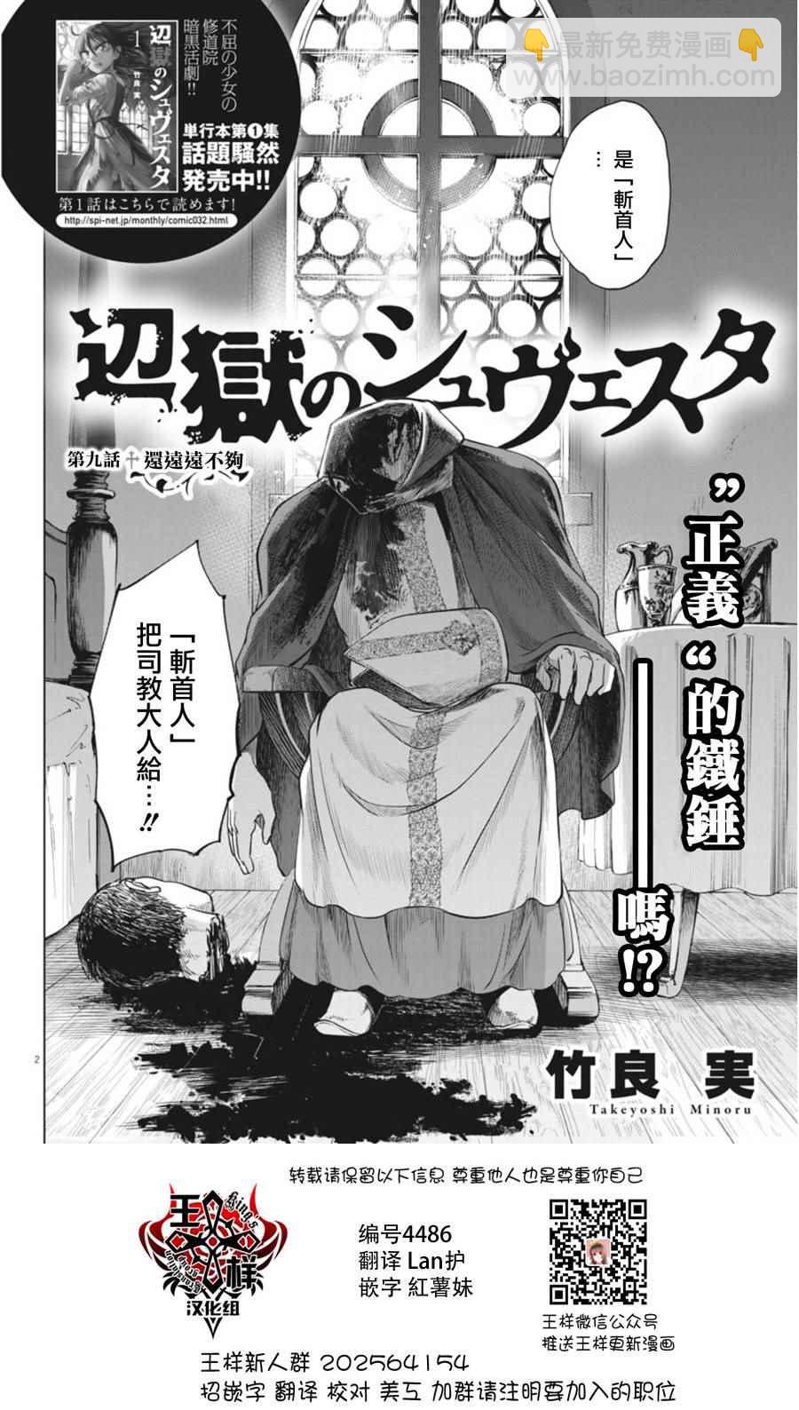 在地獄邊緣吶喊 - 第9話 - 2