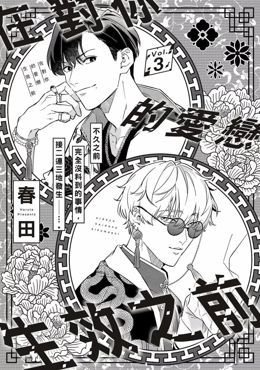 在對你的愛戀生效之前 - 第03話 - 1