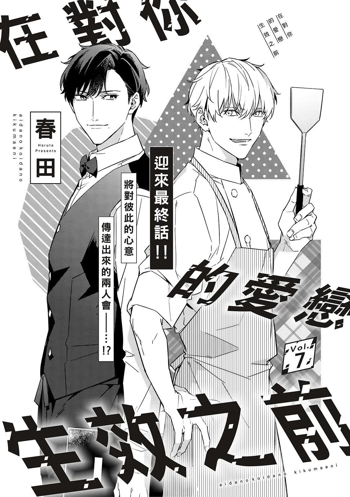 在對你的愛戀生效之前 - 第07話 - 1