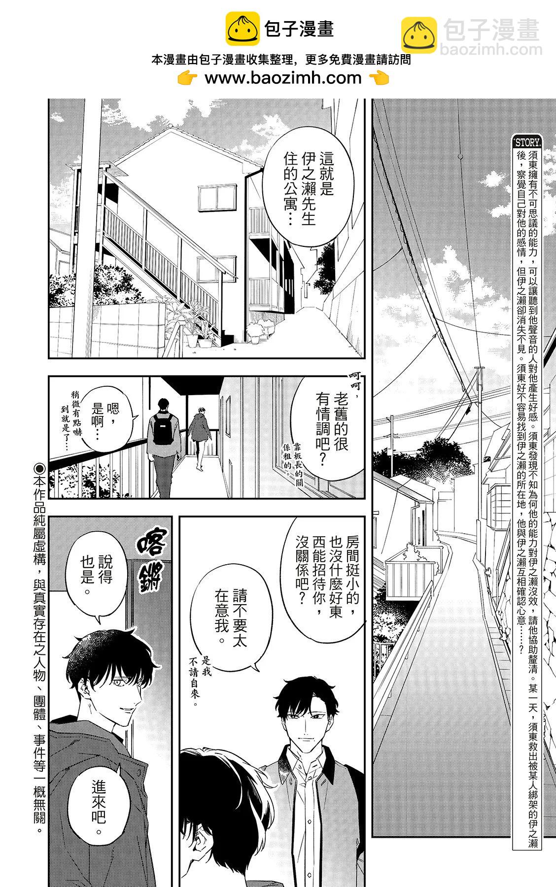 在對你的愛戀生效之前 - 第07話 - 2