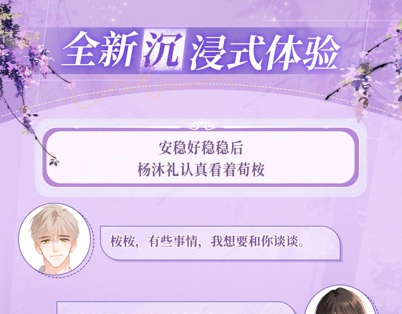 再度與你 - 特典公開：3月24日 歲月悠長 初春花香 - 4
