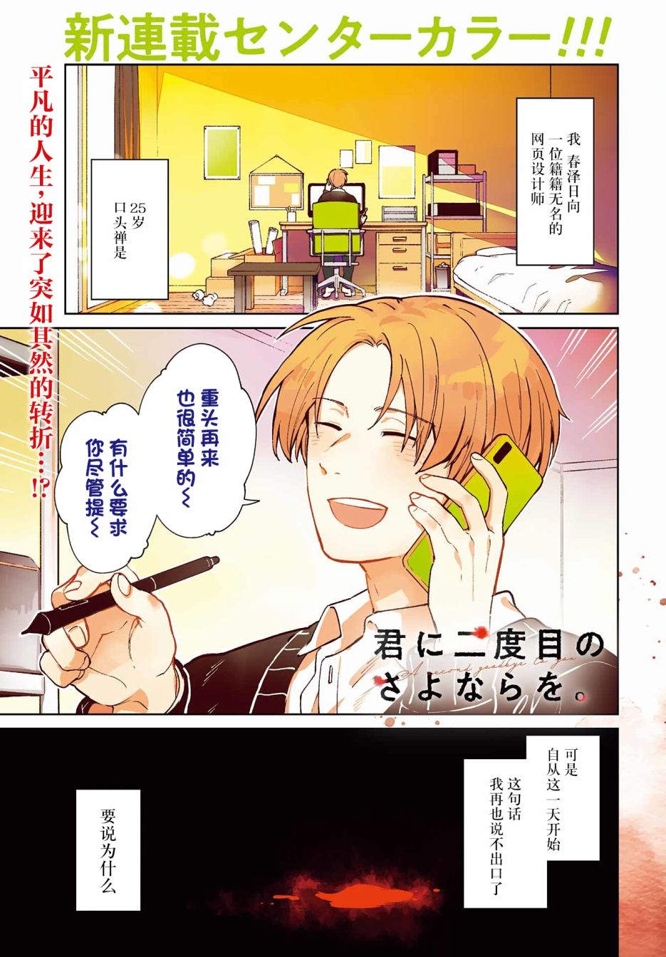再度與你永別 - 第01話(1/2) - 1
