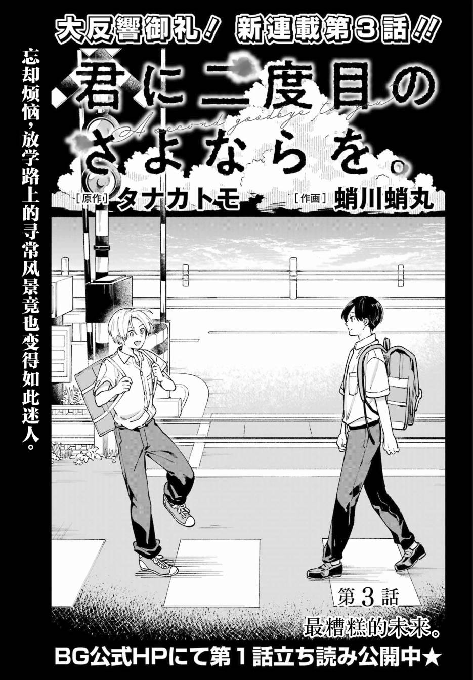 再度與你永別 - 第3話 - 1