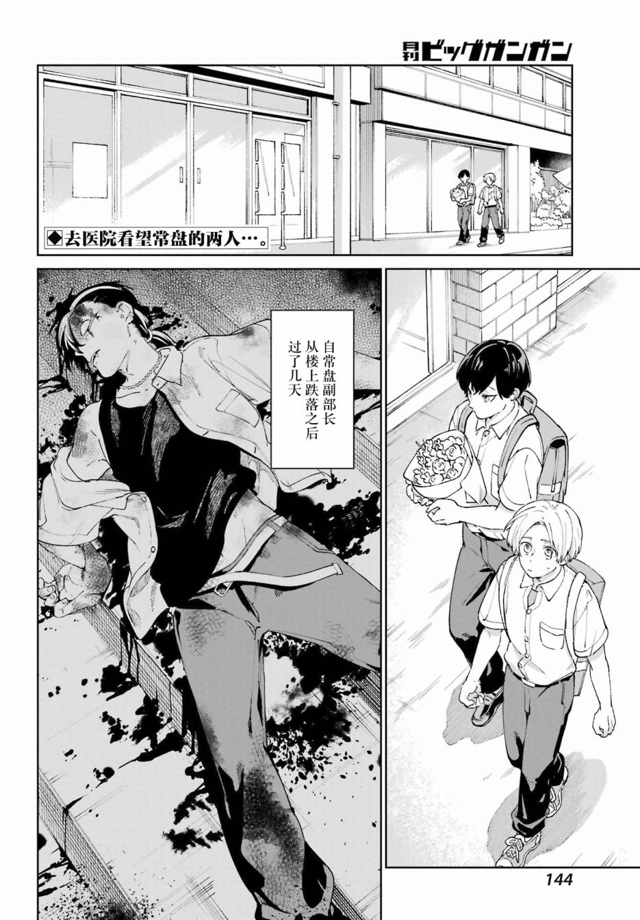 再度與你永別 - 第3話 - 2
