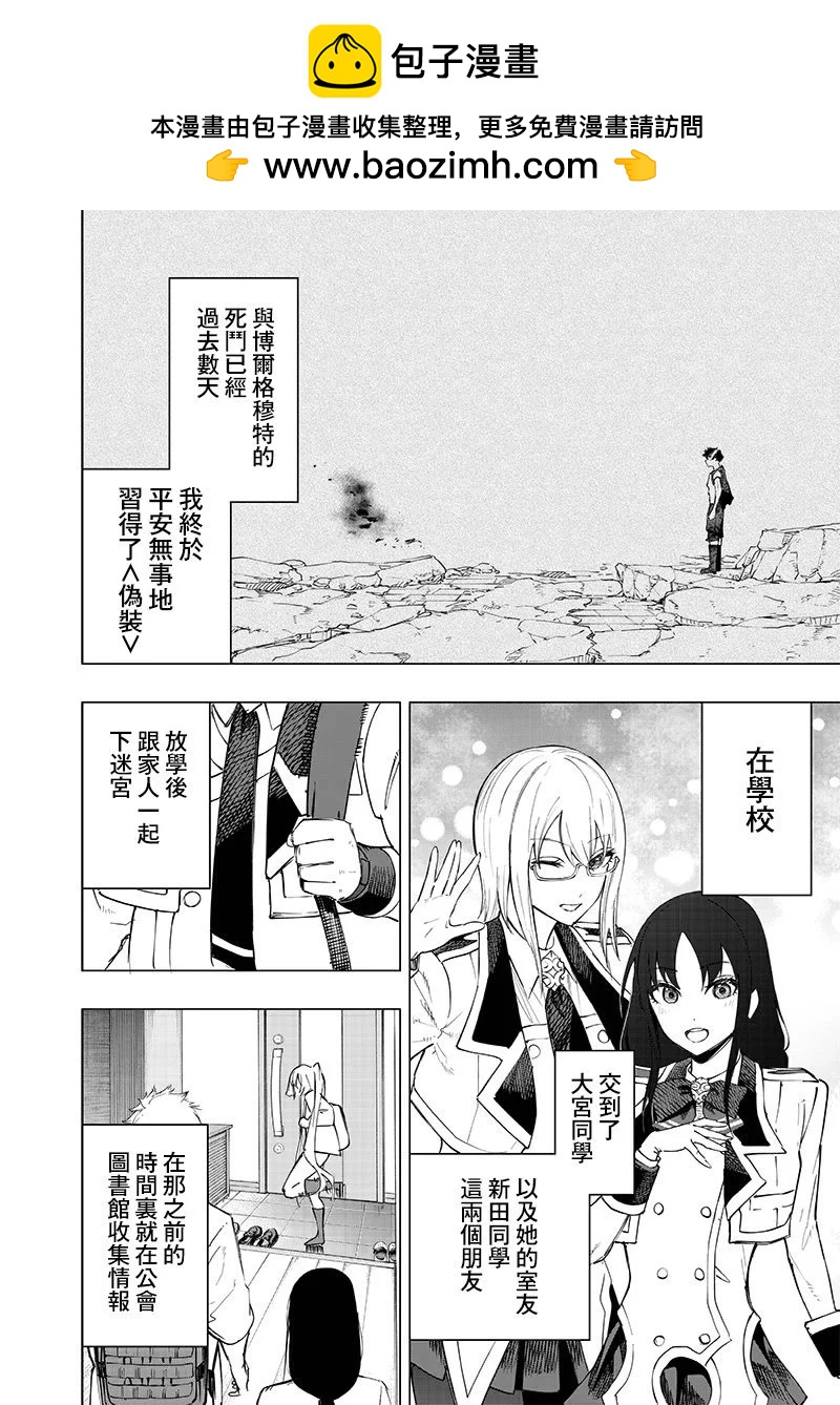 災厄的阿瓦隆 - 第29話 - 2
