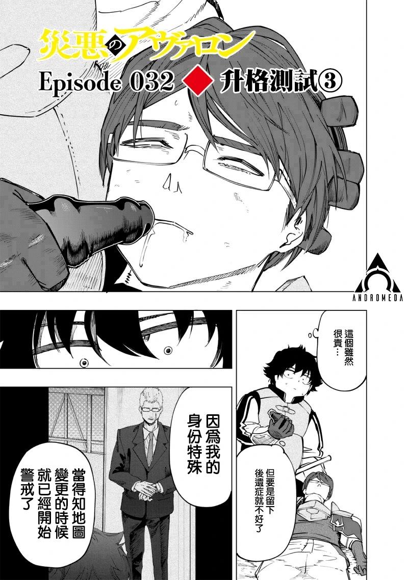 災厄的阿瓦隆 - 第31話 - 1