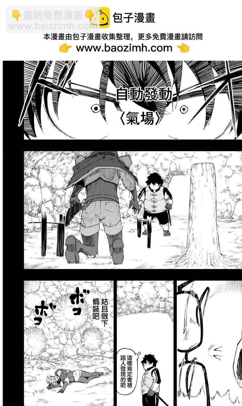 災厄的阿瓦隆 - 第31話 - 2