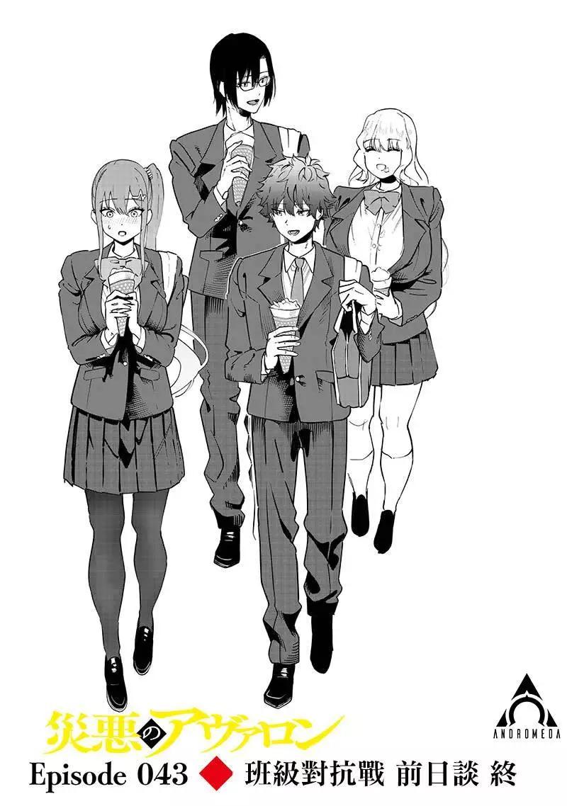 災厄的阿瓦隆 - 第43話 - 1