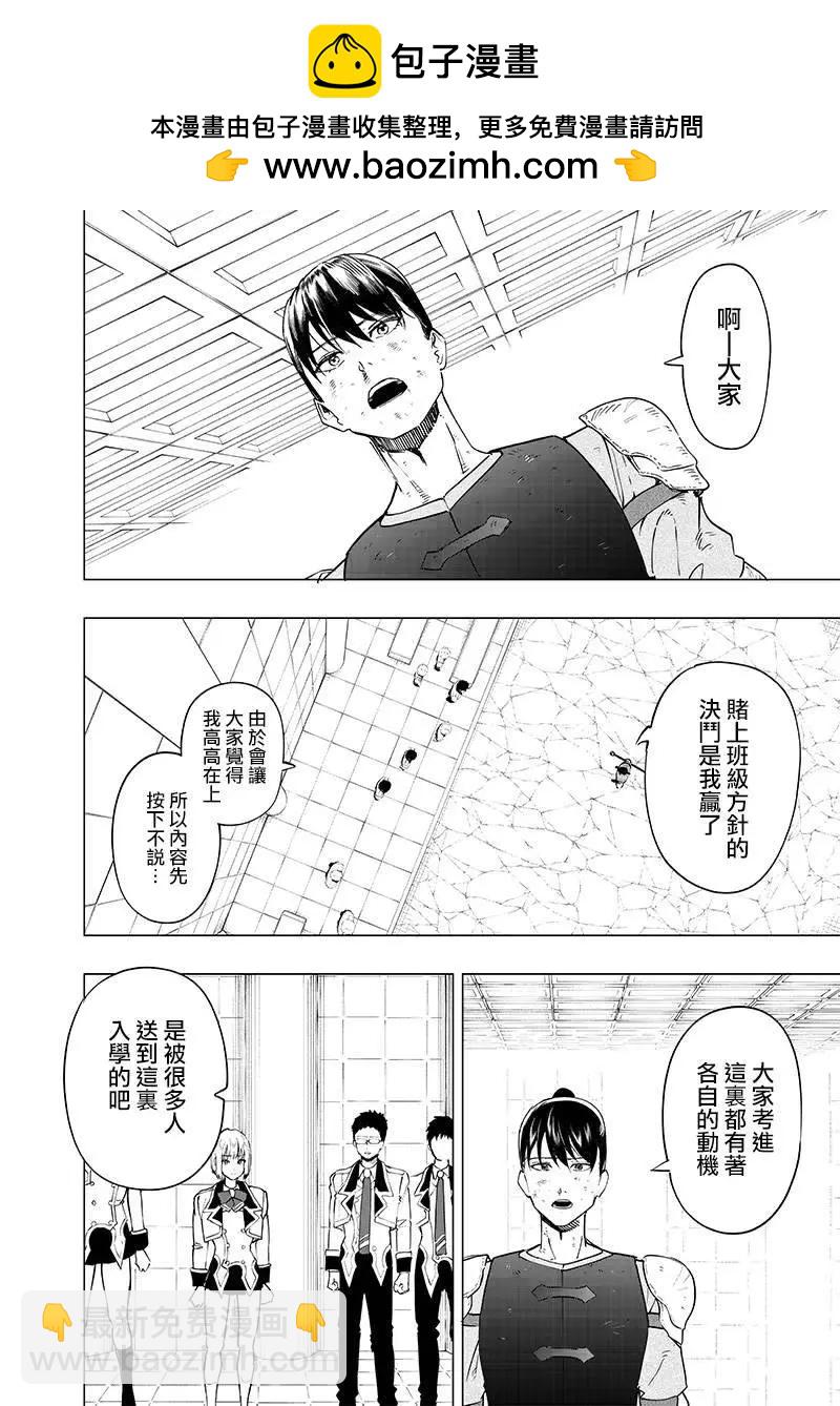 災厄的阿瓦隆 - 第43話 - 2