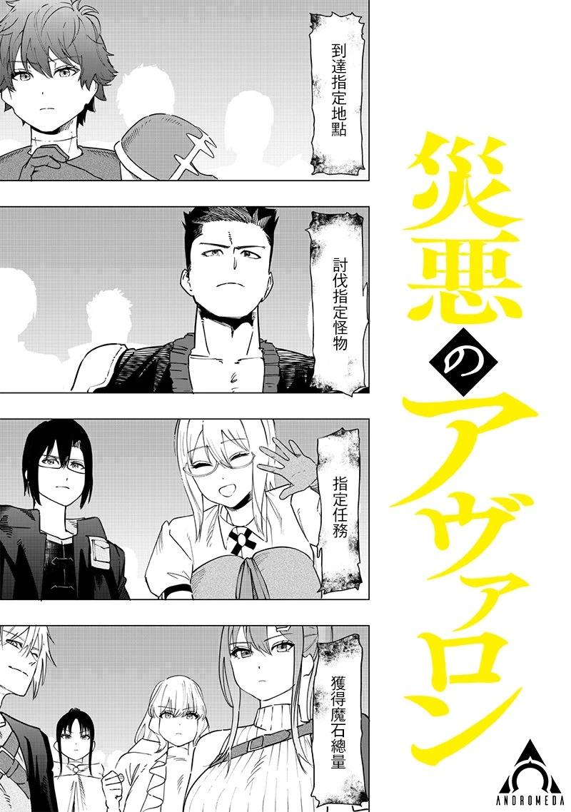 災厄的阿瓦隆 - 第45話 - 1