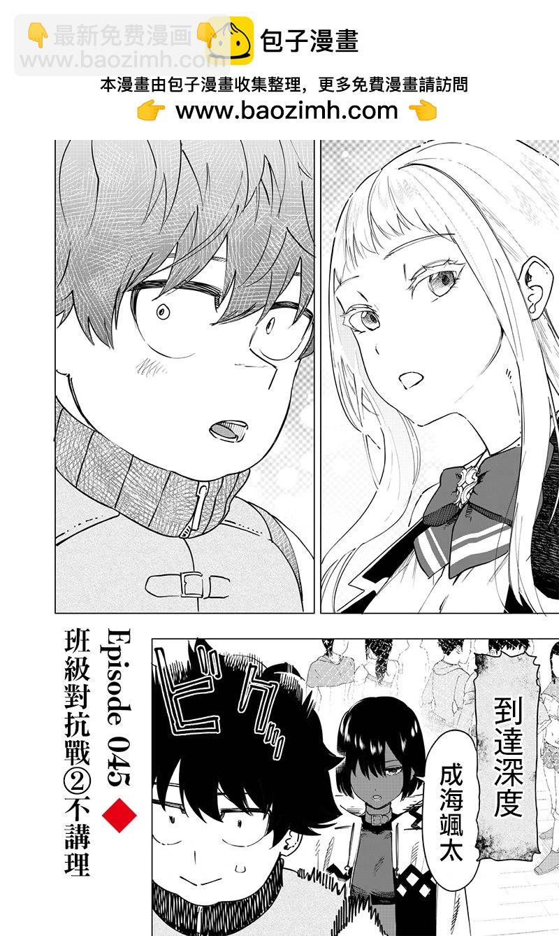 災厄的阿瓦隆 - 第45話 - 2