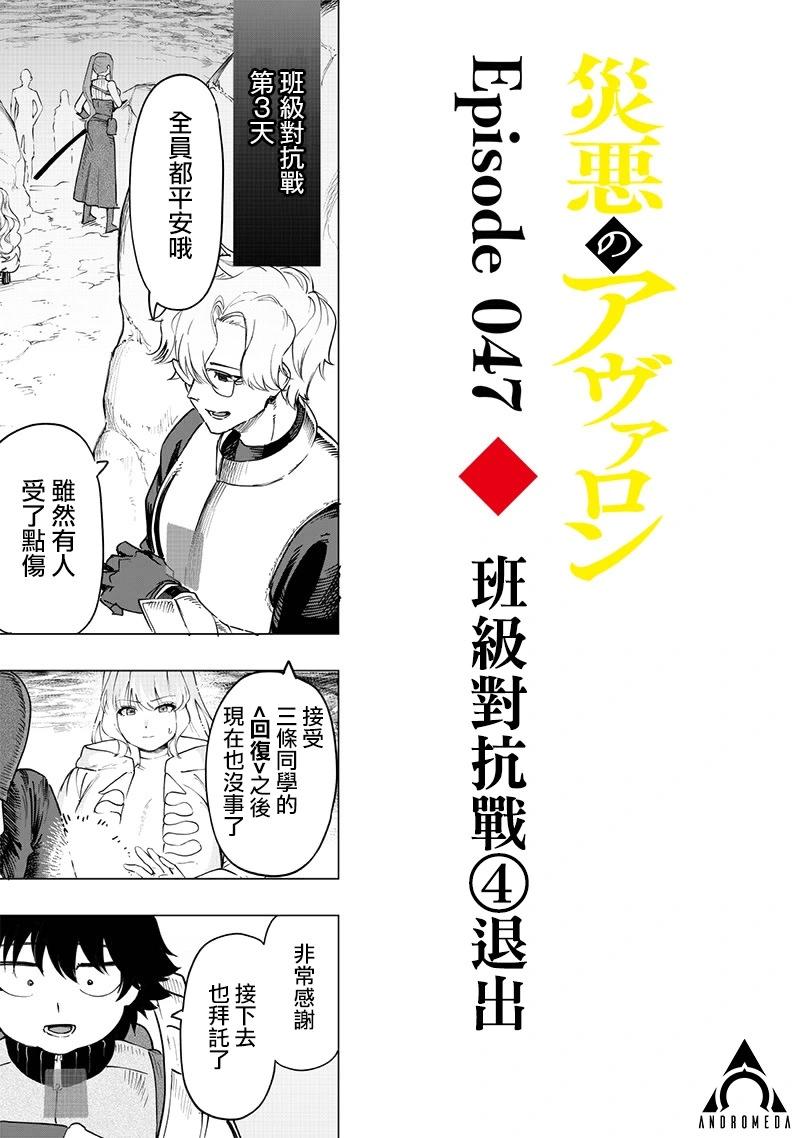 災厄的阿瓦隆 - 第47話 - 1