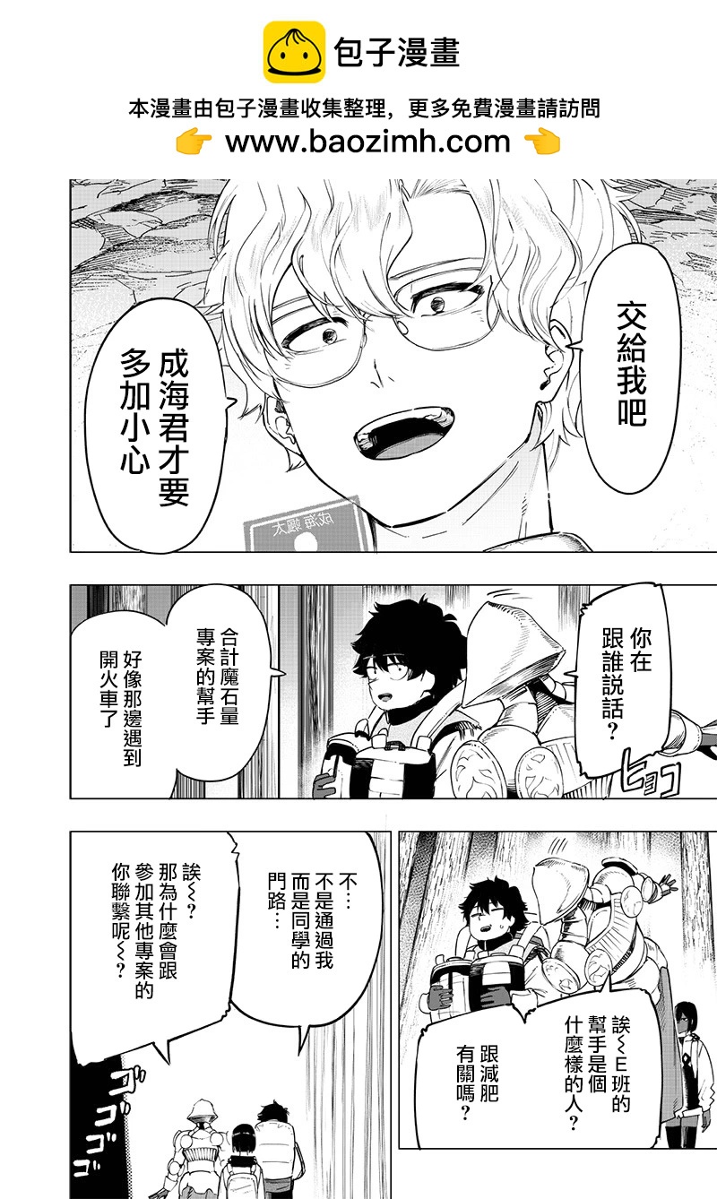 災厄的阿瓦隆 - 第47話 - 2