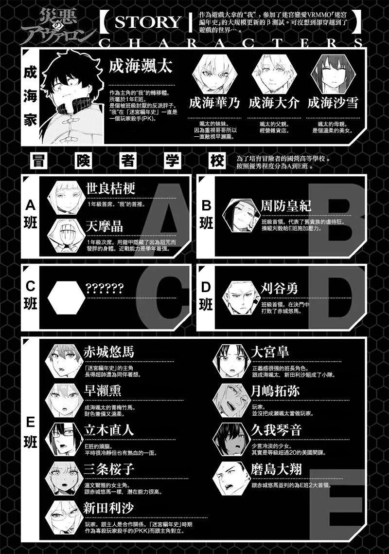 災厄的阿瓦隆 - 第53話 - 1