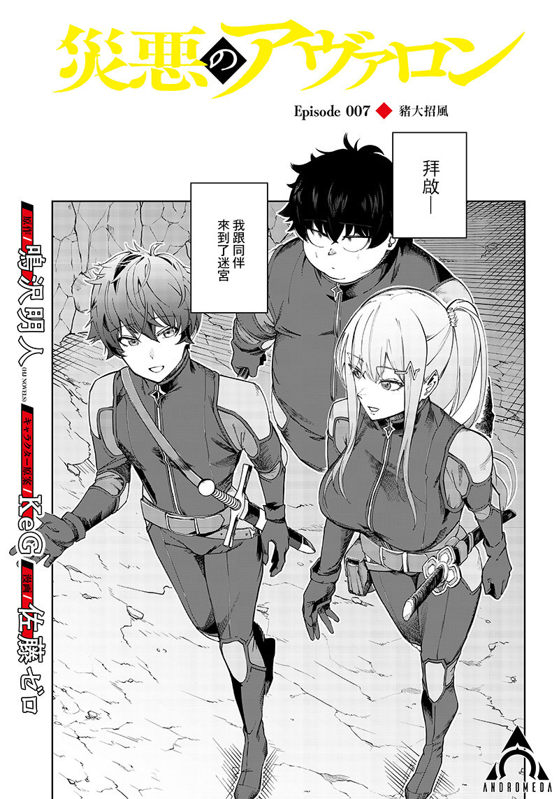 災厄的阿瓦隆 - 第7話 - 1