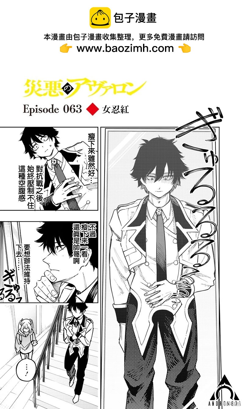 災厄的阿瓦隆 - 第63話 - 2